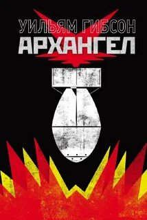 Книга архангел