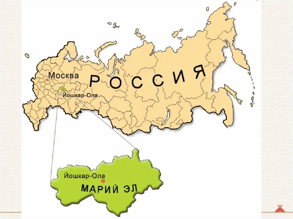 Карта России Марий Эл Йошкар-Ола. Республика Марий Эл на карте России. Респ Марий Эл на карте России. Йошкар-Ола столица Марий Эл на карте.