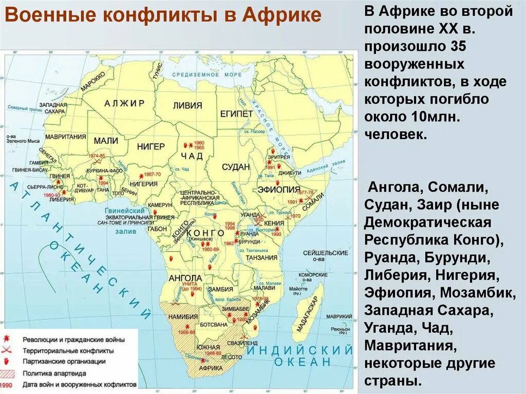 Остальные государства республики какие африка. Конфликты в Африке в 20 веке. Карта конфликтов в Африке. Территориальные конфликты в Африке. Межгосударственные конфликты в Африки.