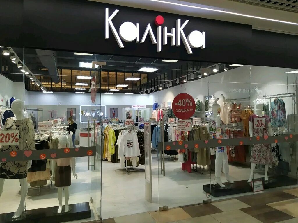 Калинка одежда каталог. Магазин Калинка. Магазин одежды Kalinka. Магазин ЬАЛИНКА. Магазин Калинка в Могилеве.