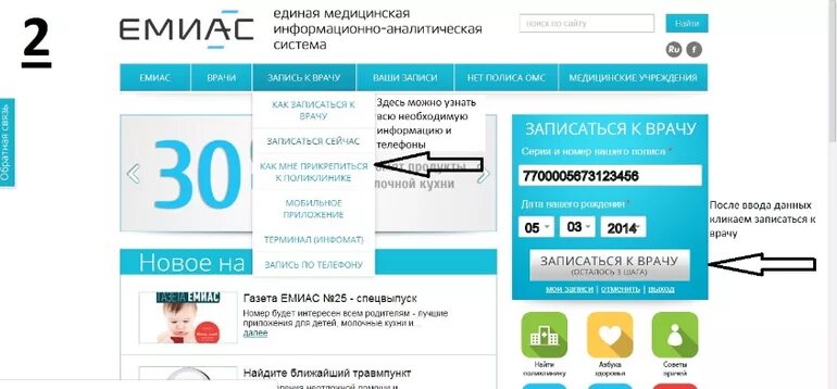 Записаться к врачу через емиас. ЕМИАС записаться к врачу. Записаться к врачу через приложение. Записаться на прием к врачу через ЕМИАС.