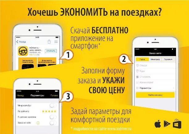 Установить индрайвер. Indriver такси. приложение индрайвер. indriver логотип.