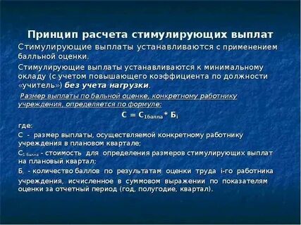 Стимулирующие выплаты устанавливаются