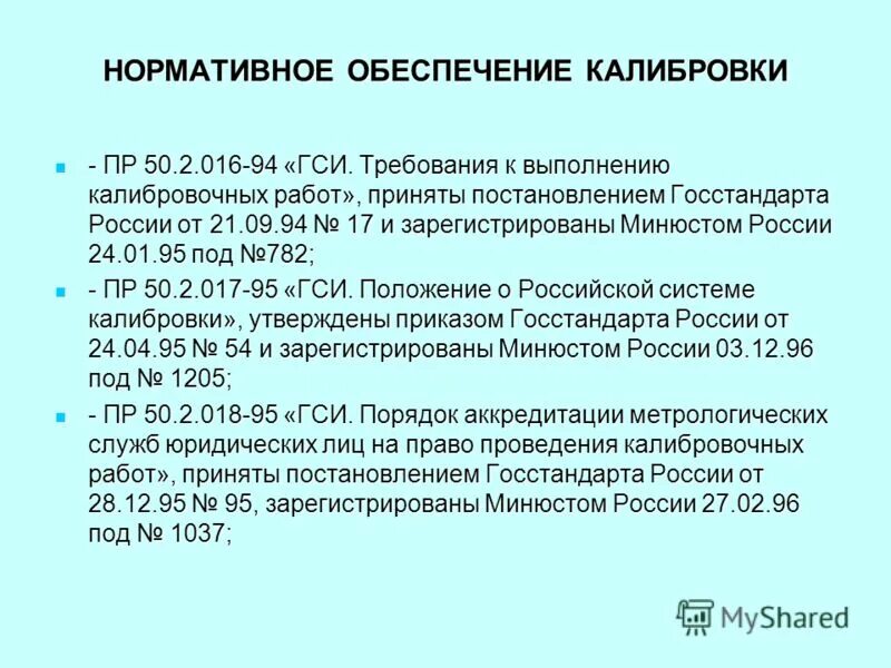 Постановление госстандарта рф