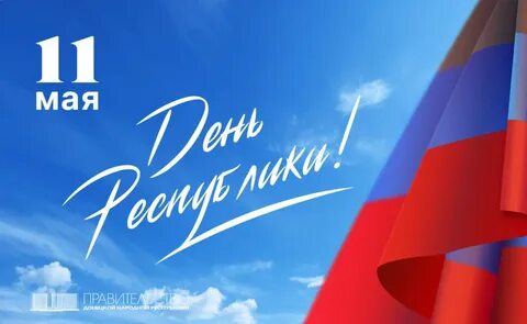10 лет днр открытки