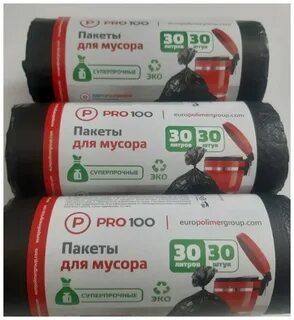 Мешки 30 литров оптом