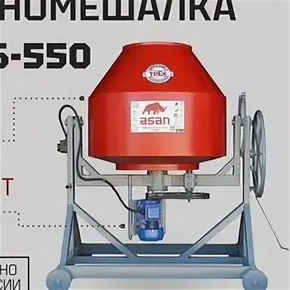 Бетономешалка асан