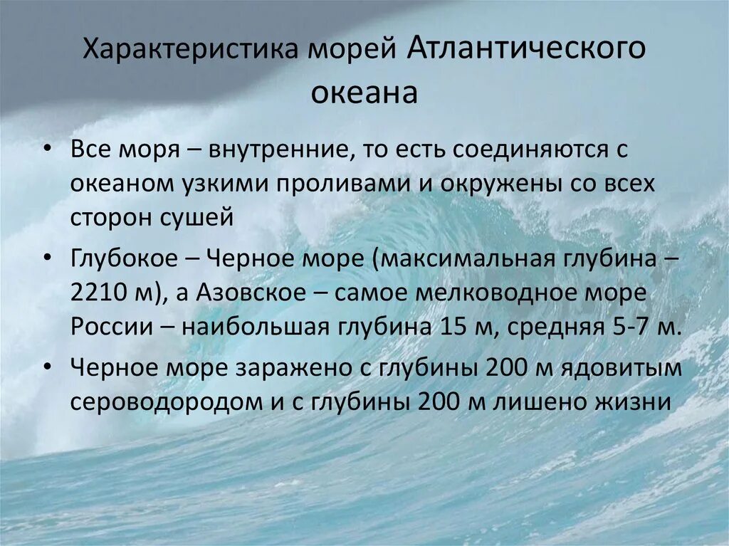 Характеристика морей. Особенности морей Атлантического океана. Характеристика морей Атлантического океана. Характеристика всех морей. Назвать моря атлантического океана