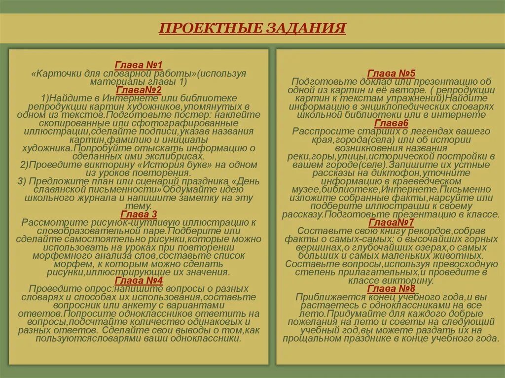 Проектные задания рассказ о слове