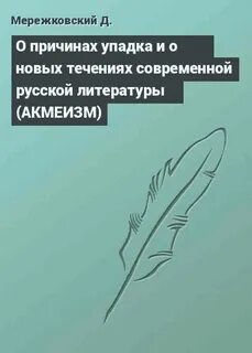 О причинах упадка