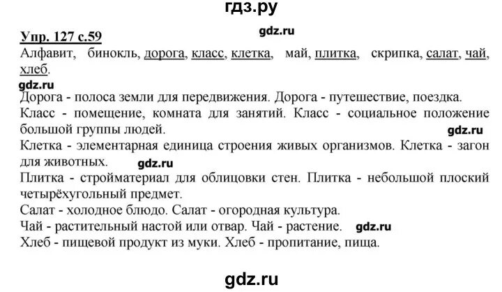 Математика 5 класс стр 127 номер 6.250. Русский язык 2 класс номер 127. Упражнение 127 по русскому языку 2 класс часть 1. Русский язык 2 класс 2 часть страница 127 номер 221. Русский язык 4 класс 2 часть страница 127 номер 272.