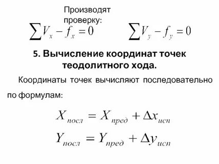 Геометрия формулы вычисления координат точки