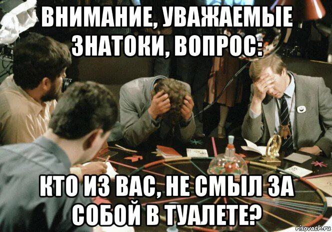 Знатоки внимание вопрос. Внимание знатоки. Вопрос знатокам. Знатоки Мем. Уважаемые знатоки Мем.