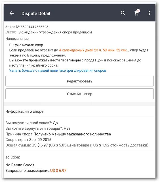 сплр на али экспреес. как открыть спор. открыть спор на алиэкспресс в мобильном приложении. как открыть спор в приложении алиэкспресс.