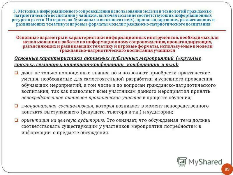 Методика информационной работы. Этапы информационно-аналитической работы. Методика информационной работы. Методы информационной работы. Методика информационной работы.