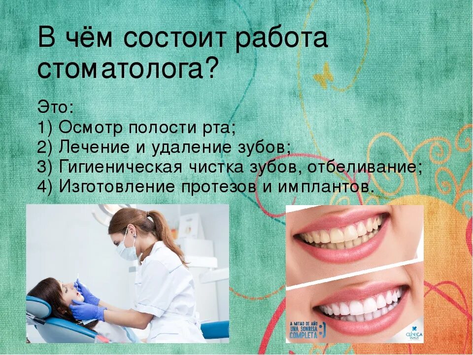Требования к врачу стоматологу. Функциональные обязанности врача стоматолога. Качества характера медика. Характеристика на врача стоматолога детского. Обязанности ассистента стоматолога.