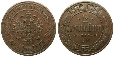 Продам монеты 1870