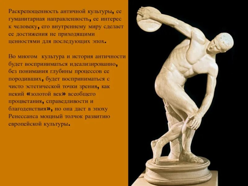 Достижения античной. Достижения культуры античности. античность это в культурологии. культура и искусство эпохи античности. интерес к культуре античности.