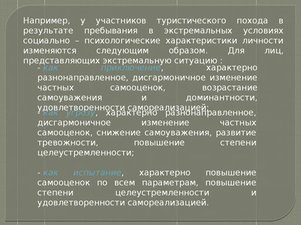 Состояния человека в экстремальной ситуации психология. Психологические состояния людей при ЧС. Психология экстремальных ситуаций. Типичные психические состояния человека в чрезвычайной ситуации.