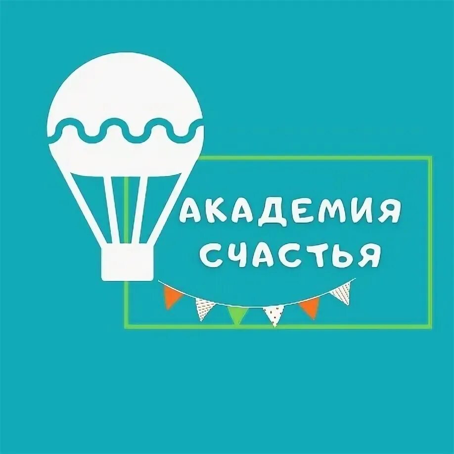 Академия счастья. Академия счастья. Академия счастья. Академия счастья видное отзывы. Академия счастья питер.