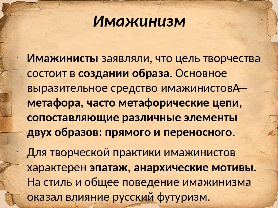 Имеющий содержащий. Имажинизм в литературе. Имажинизм цель творчества. Цели творчесва имаженистов. Цели творчества имажинищма.