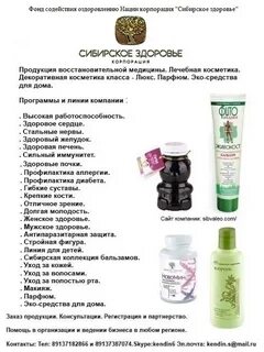 Название сибирское здоровье