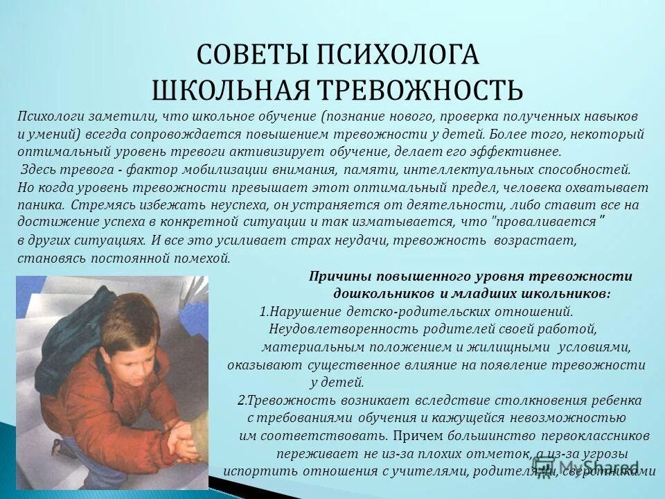 Школьная тревожность. Рекомендации педагога психолога в школе. Рекомендации психолога. Рекомендации школьного психолога. Рекомендации психолога школьникам.