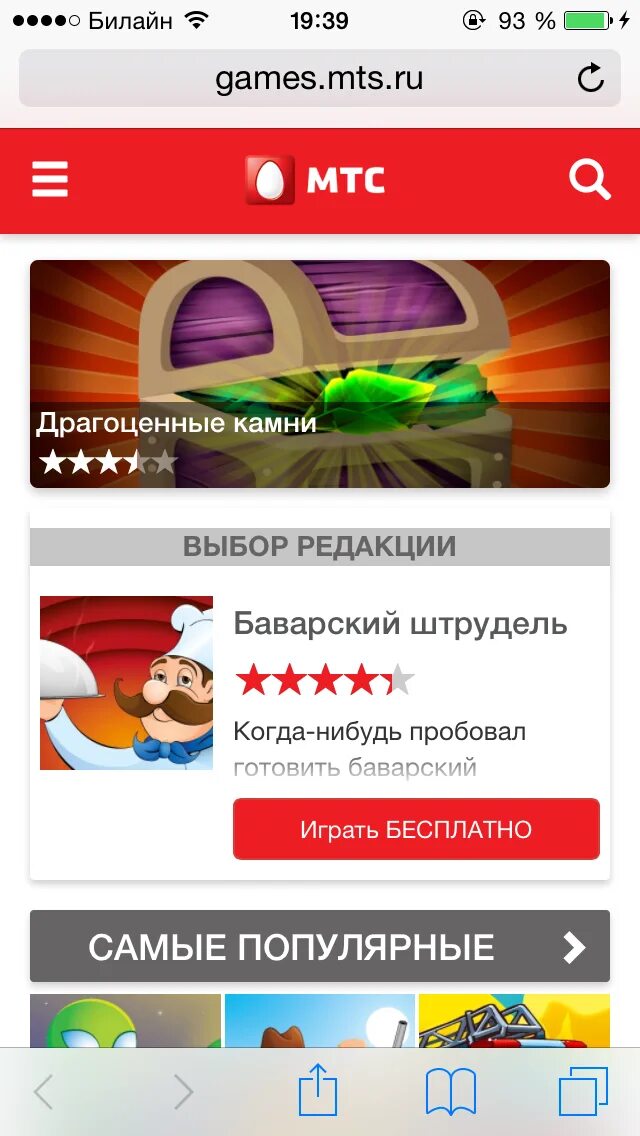 Мтс игры стим. МТС игры. Компьютерные игры МТС. МТС играть игры. МТС игра для заработка.