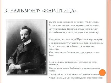 Главная мысль и тема стихотворения бальмонта август