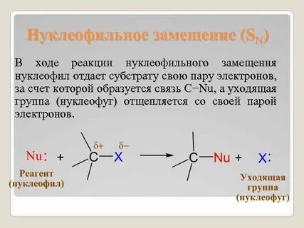 Замещение реагент