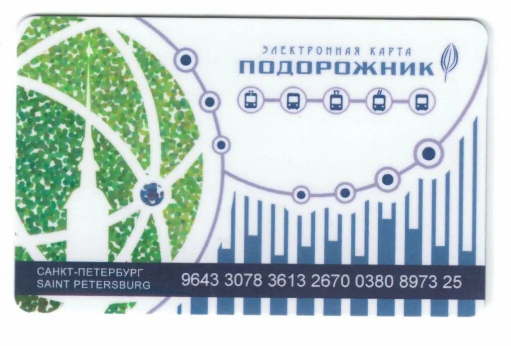 Поездка в метро спб по подорожнику