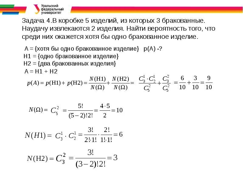 В партии 10 нестандартных деталей наудачу отобраны. Вычислить вероятность дефектной продукции. Как найти вероятность бракованных изделий. В ящике 10 деталей из которых 3 бракованных. Хотя бы одно изделие бракованное.