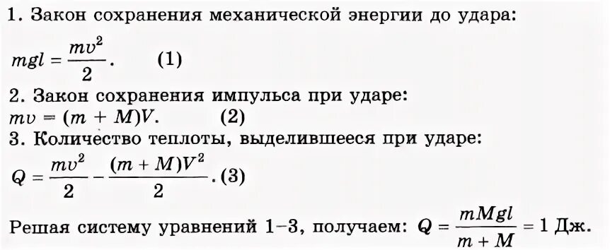 Количество теплоты после удара