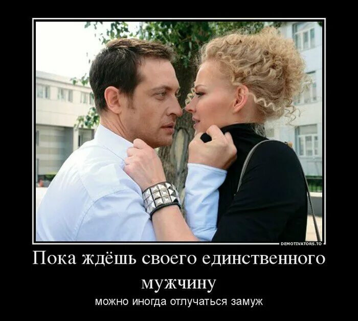 Мужа долго не было. Демотиваторы про мужчин и женщин. демотиваторы про мужчин. демотиваторы про мужа смешные. демотиваторы про мужчин смешные.