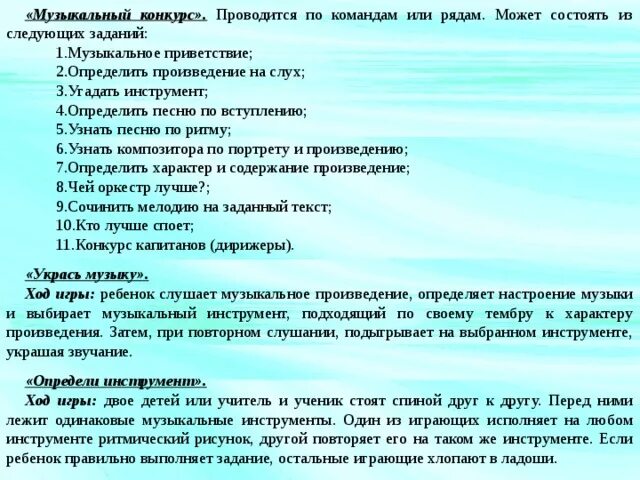 Описание конкурса. Конкурс отгадай песню по описанию. Отгадать песню по описанию. Конкурсы с угадыванием песен по описанию. Конкурс описание песни.