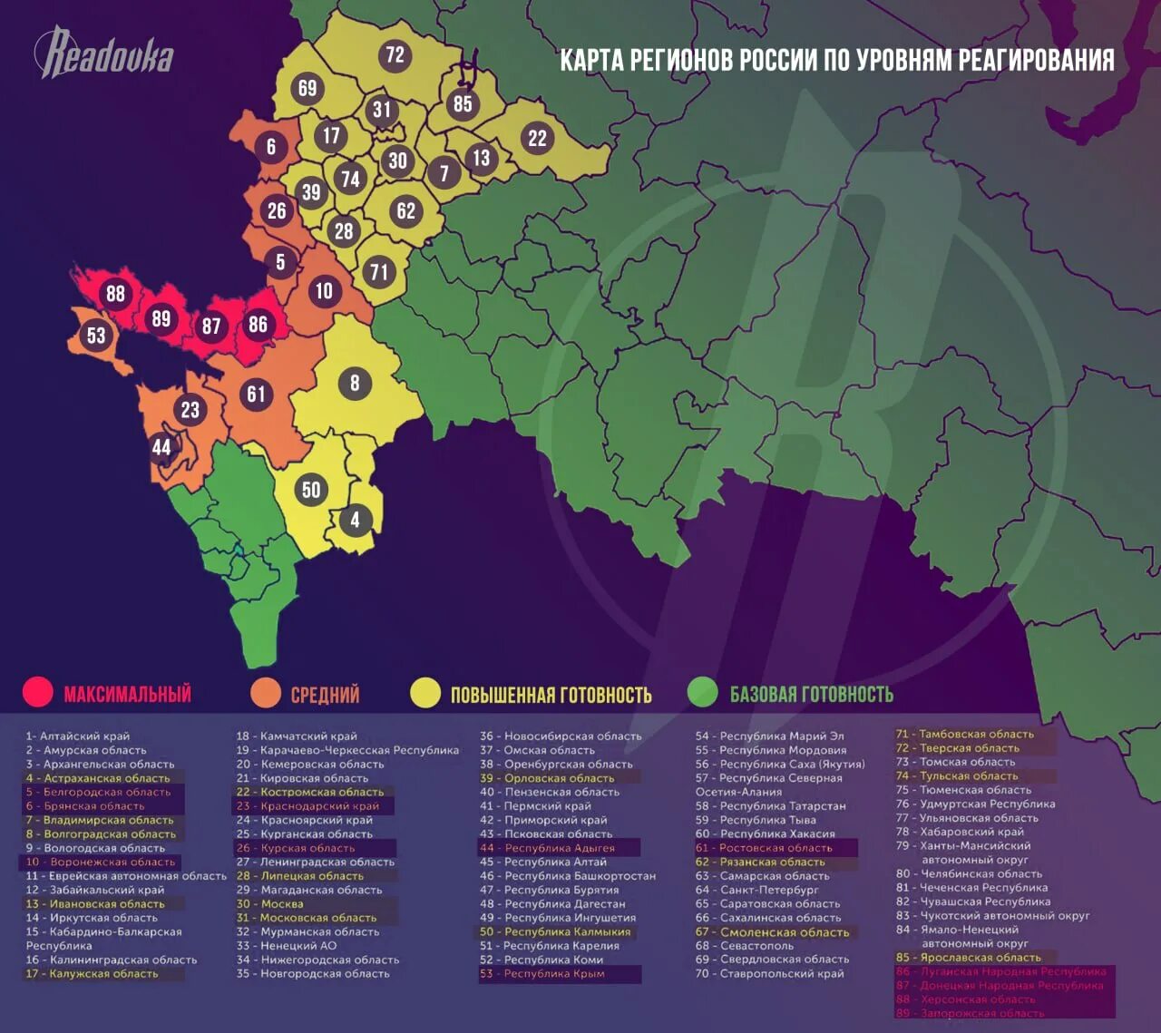 Карта регионов. Карта РФ С регионами. Карта России с регионами. Уровни военной готовности по регионам. Новый уровень рф