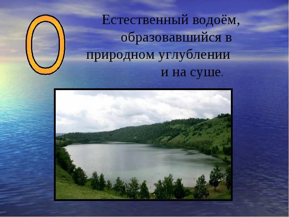 Водоёмы в природных углублениях. Как появляется водоем. Всё образуется картинки.