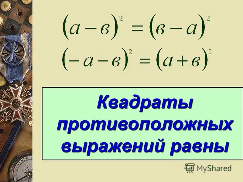 Найдите значение выражения 2 а в квадрате