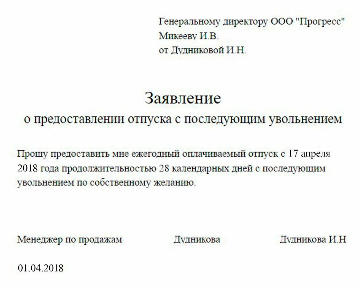 Заявление на отпуск в день увольнения. Заявление на отпуск с последующим увольнением образец. Как написать заявление на отпуск с последующим увольнением. Форма написания заявления на отпуск с последующим увольнением. Заявление на увольнение с отпуском с последующим увольнением.