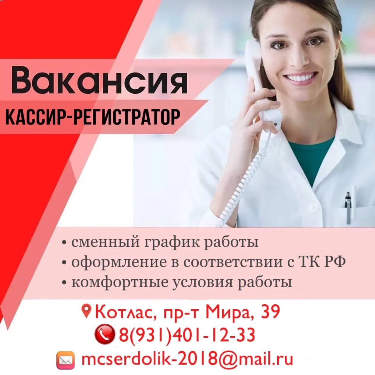 Вакансия регистратор новосибирск