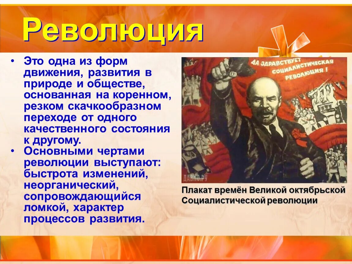 Главные вопросы революции. Революция. Революция это кратко. История революций. Революция это в обществознании.