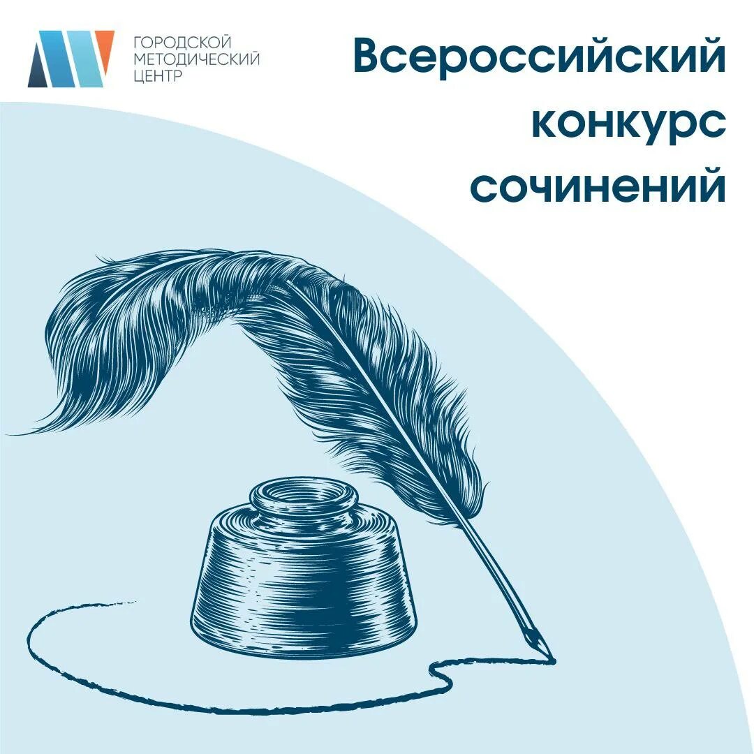 Конкурс сочинений. Всероссийский конкурс сочинений. Конкурс сочинений 2022. Всероссийский конкурс сочинений 2022. Региональный конкурс эссе