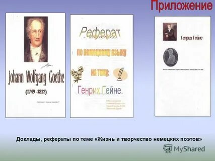Гете магазин