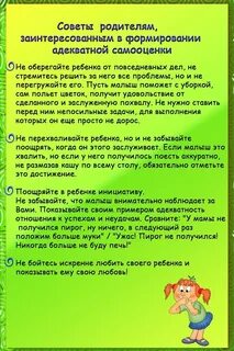 Адекватная самооценка развитие