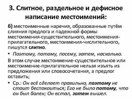 Слитное раздельное и дефисное написание местоимений примеры