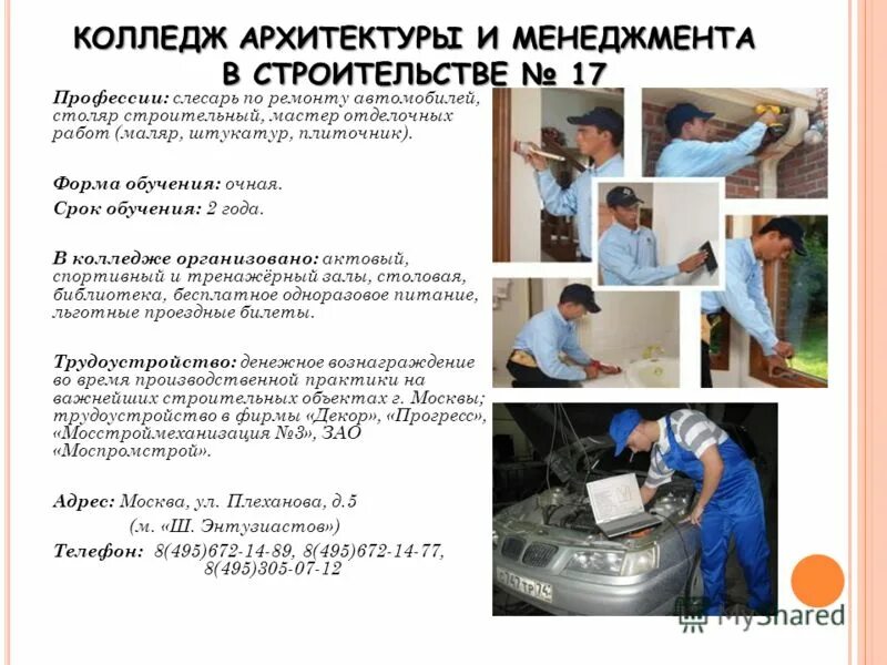 штукатур в училище. штукатур маляр учебные заведения. штукатур маляр. штукатур-маляр образование. колледж штукатур маляр.