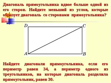 Отношение диагонали к большей стороне