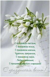 С праздником нежным чудесным прекрасным