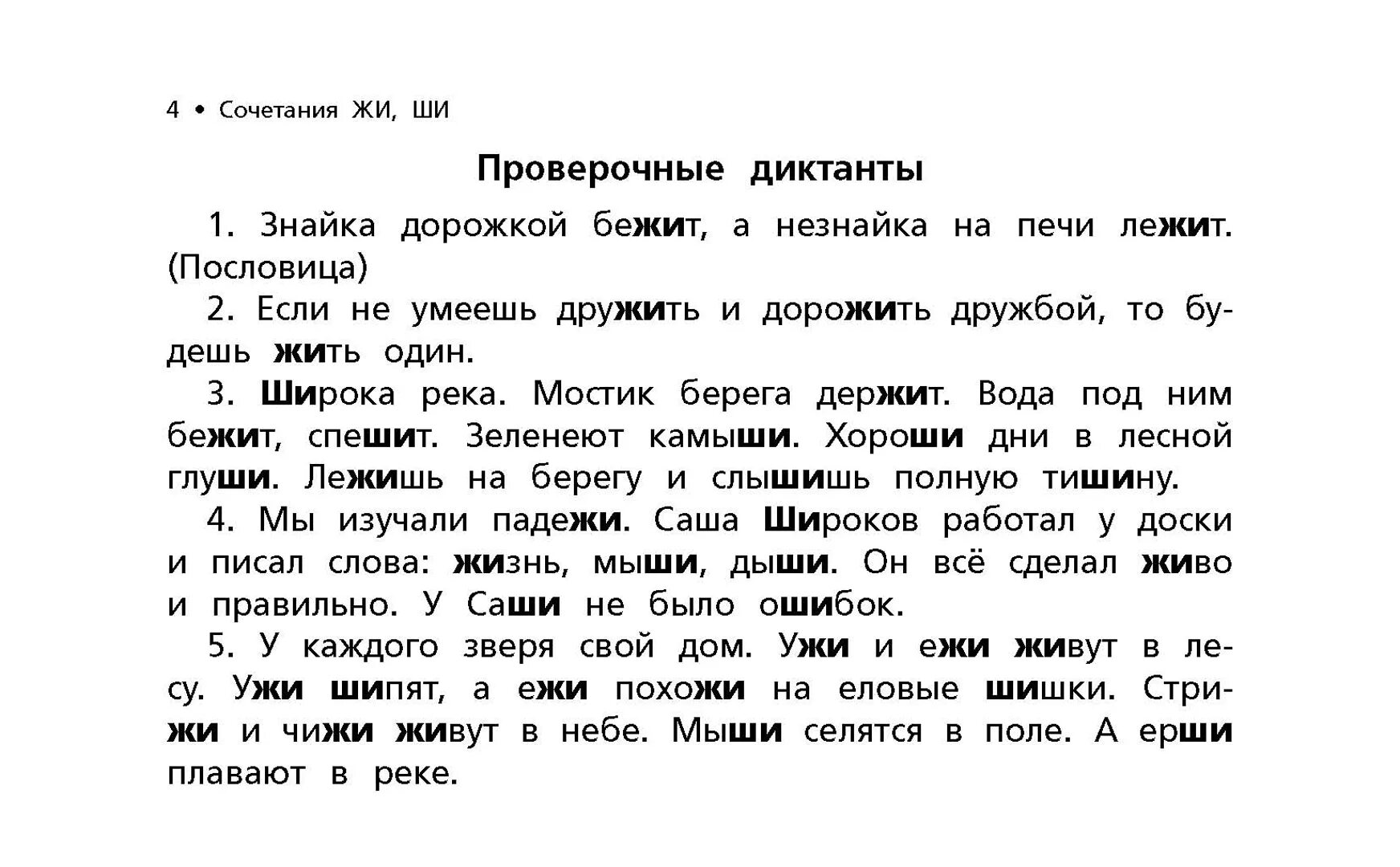 Диктант по русскому языку 3 класс русский язык 1 четверть школа России. Диктант 1 класс 1 четверть школа России русский язык. Диктанты для списывания 3 класс школа России. Диктант первый класс 4 четверть школа России русский язык.