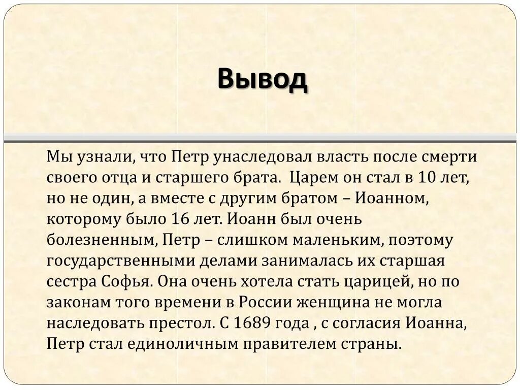 Вывод о том что данная. Вывод о Петре 1. Заключение Петра 1. Вывод правления Петра 1. Вывод о правлении Петра.